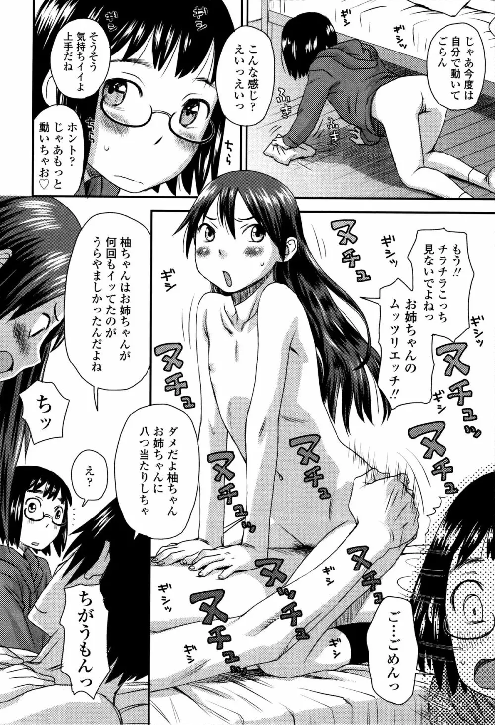 好き、だから。 Page.93