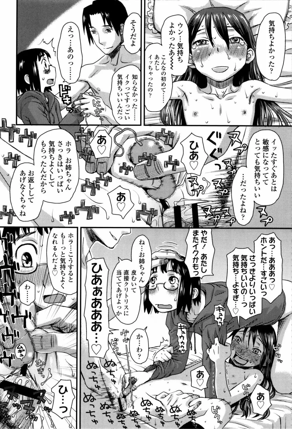 好き、だから。 Page.97