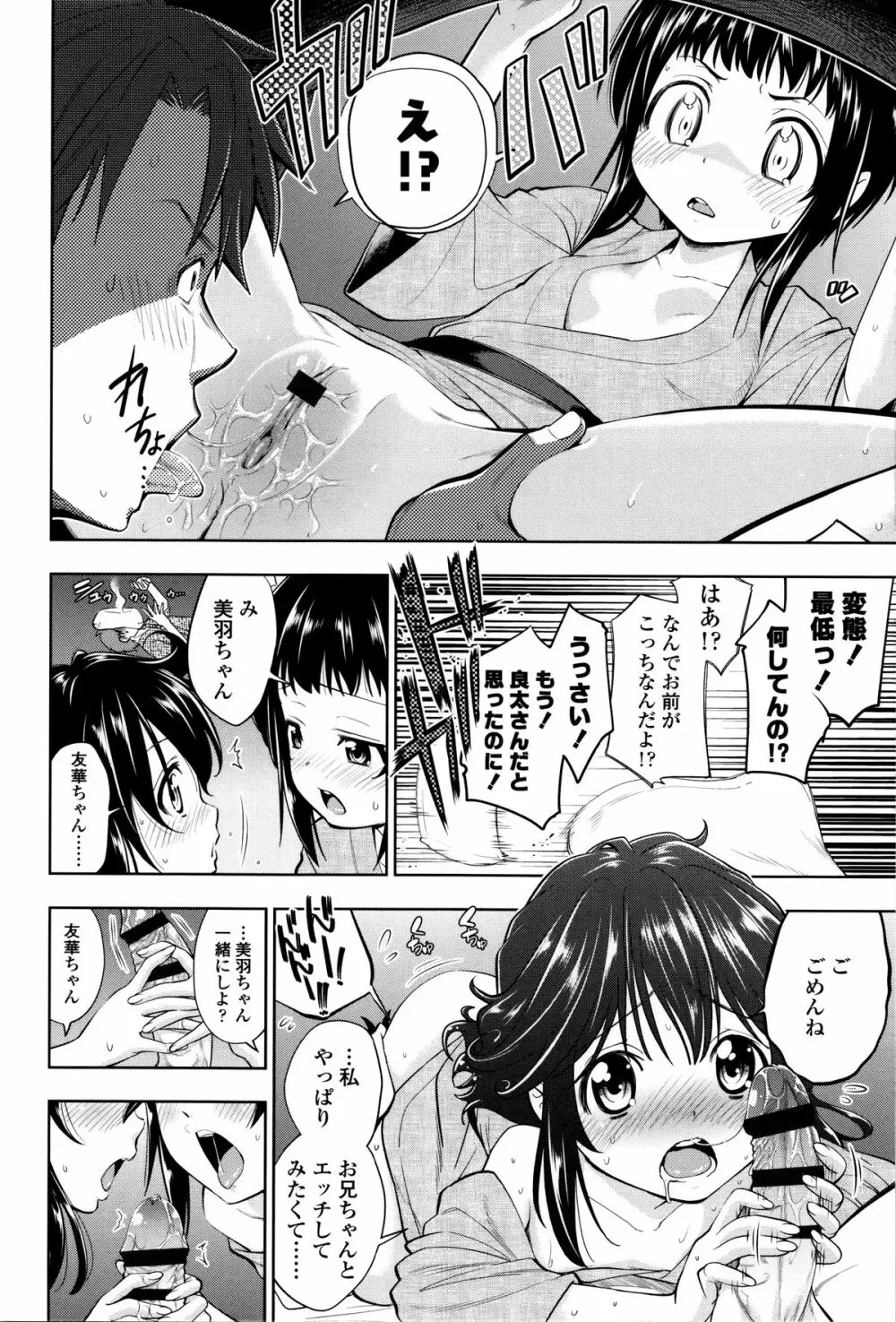 つけなくていいよ♡ Page.105