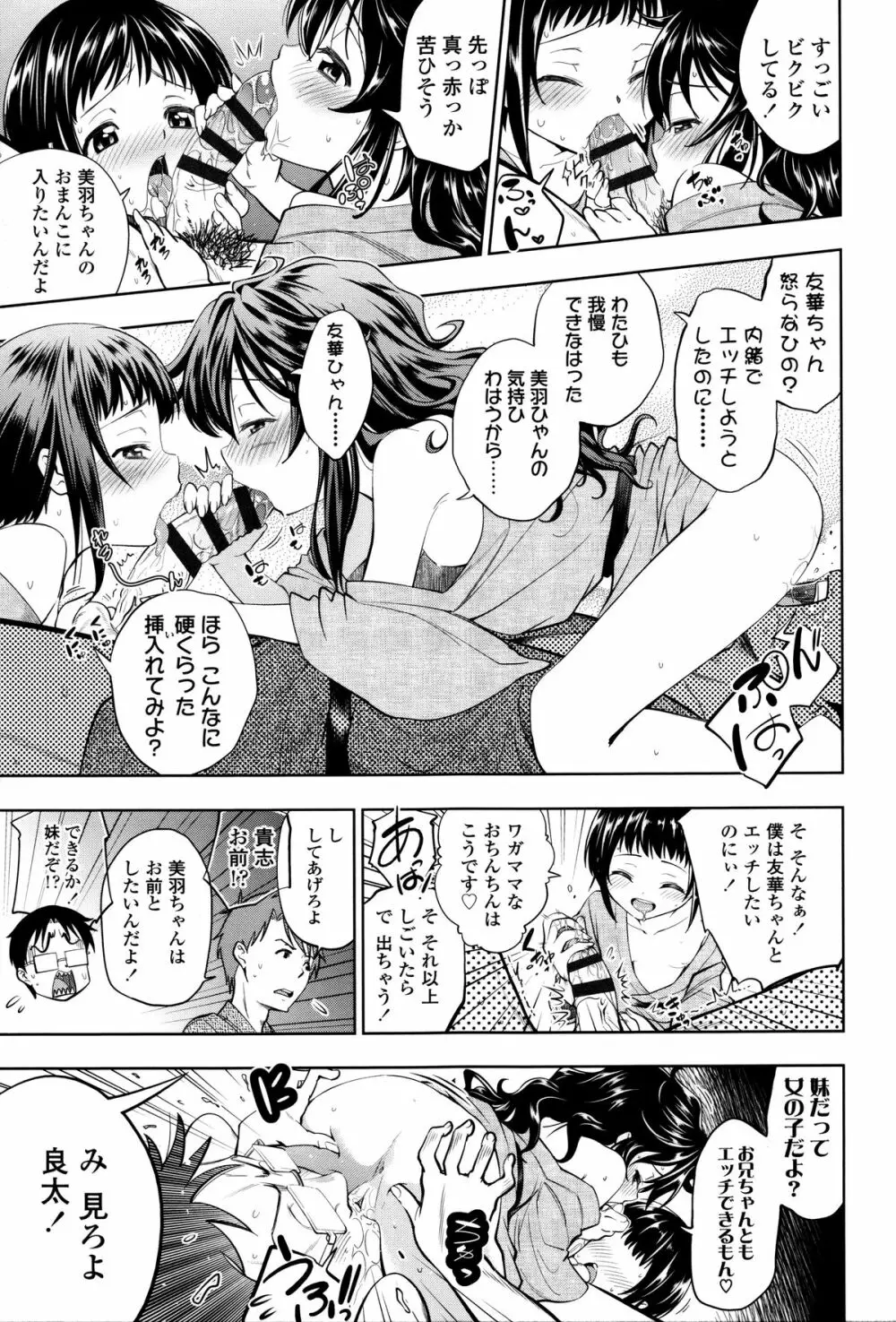 つけなくていいよ♡ Page.106