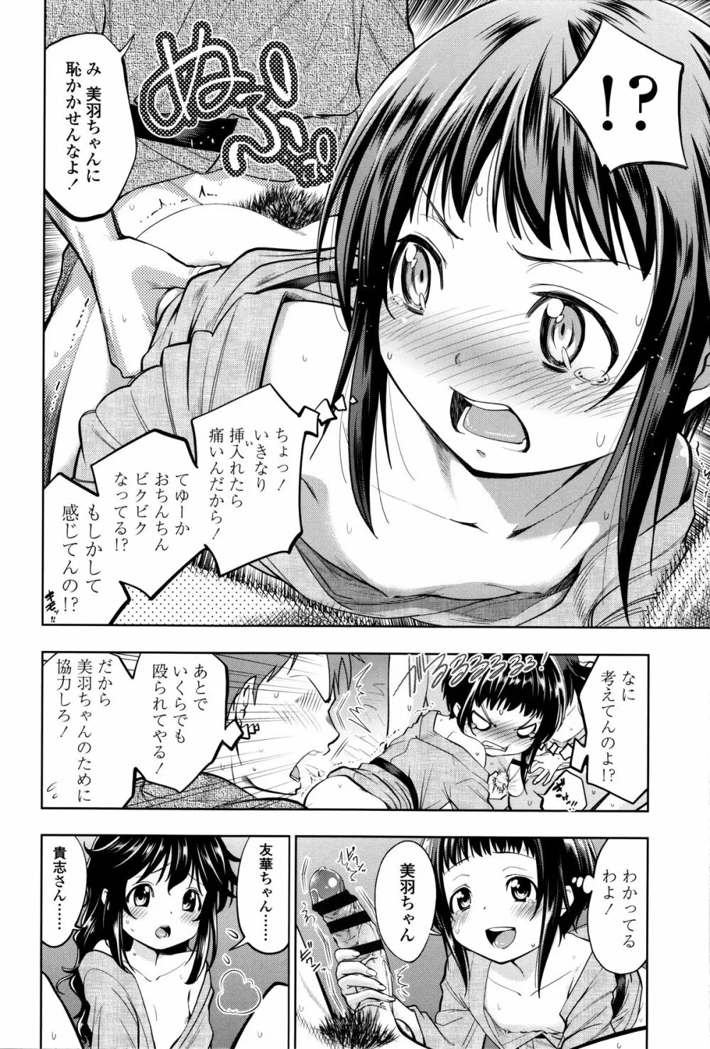 つけなくていいよ♡ Page.107