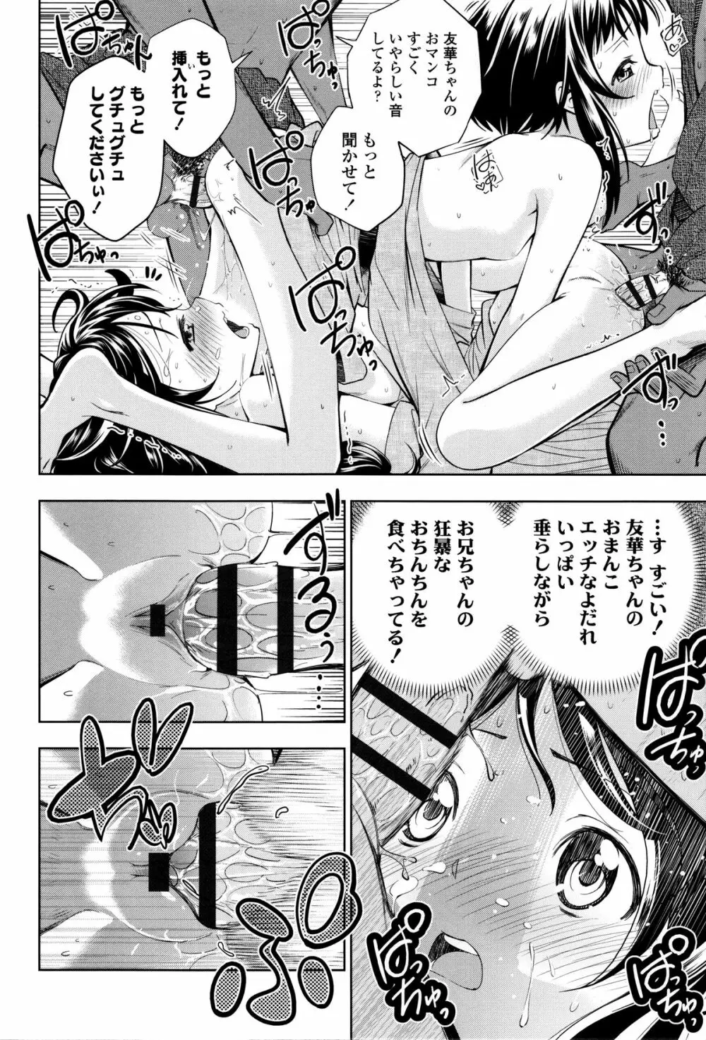 つけなくていいよ♡ Page.119