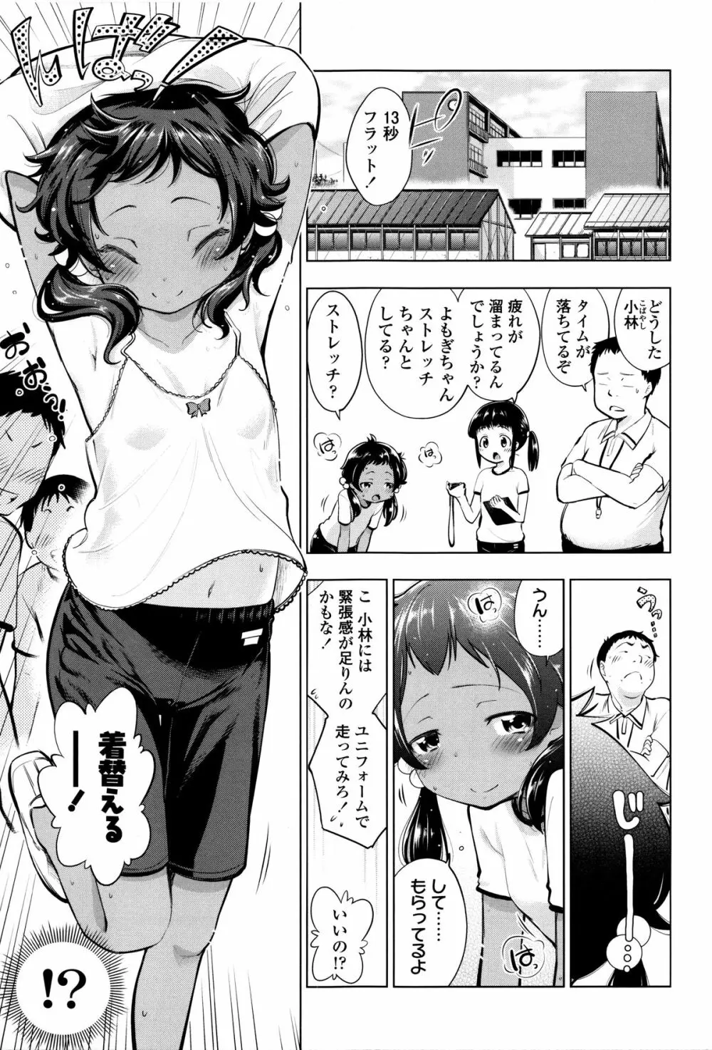 つけなくていいよ♡ Page.146