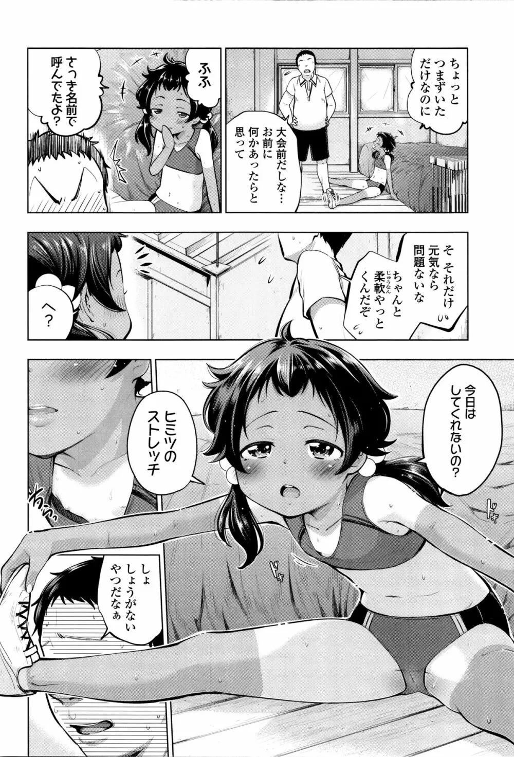 つけなくていいよ♡ Page.149