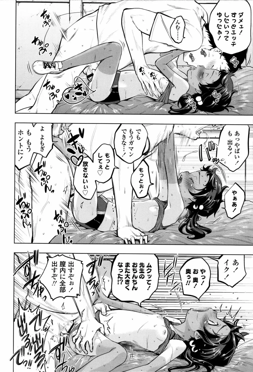 つけなくていいよ♡ Page.159