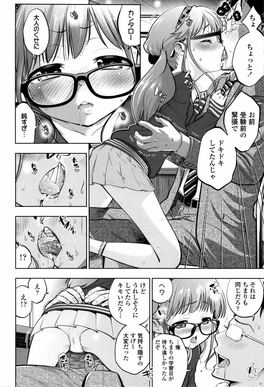 つけなくていいよ♡ Page.165