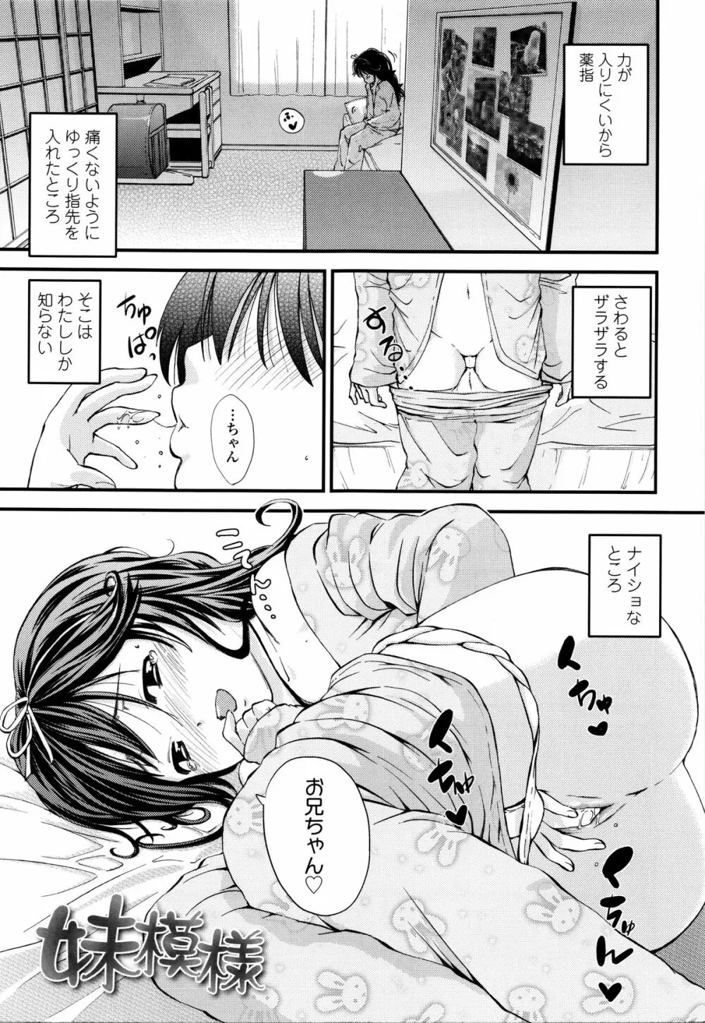 つけなくていいよ♡ Page.24