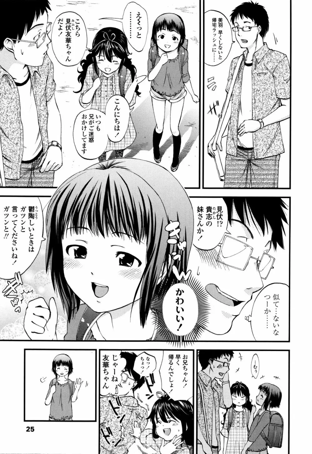 つけなくていいよ♡ Page.26