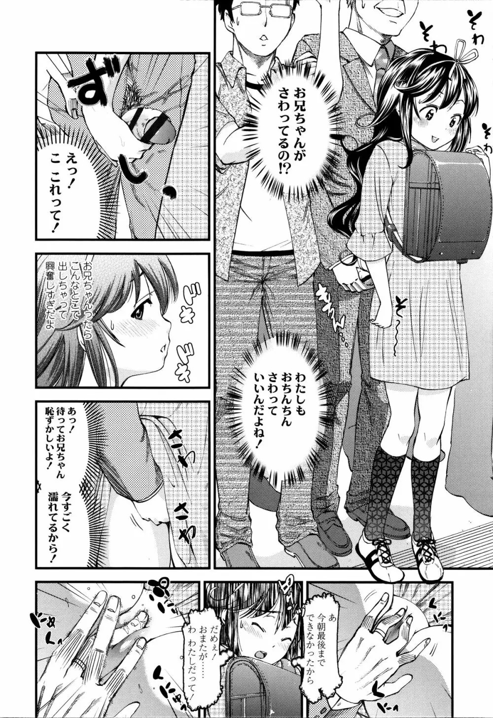 つけなくていいよ♡ Page.29