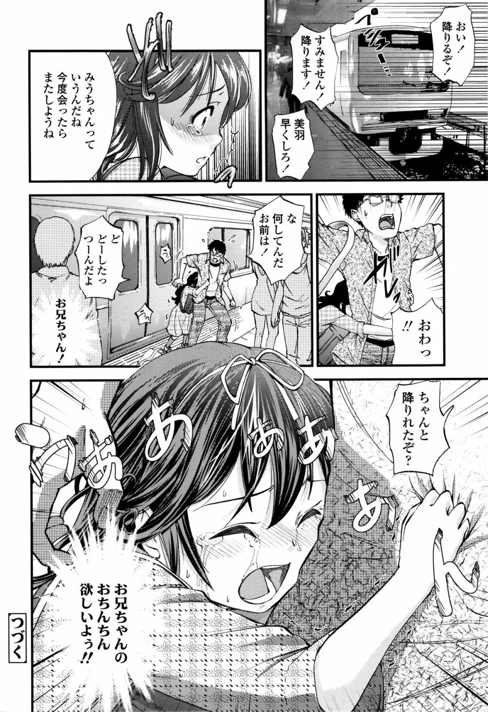 つけなくていいよ♡ Page.39