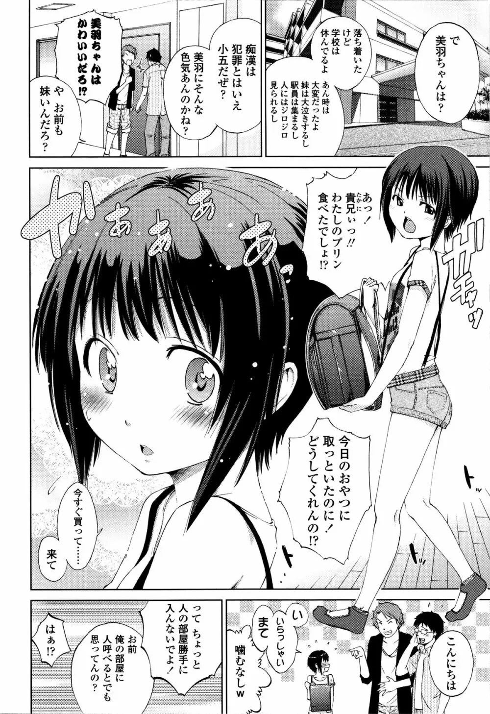 つけなくていいよ♡ Page.41