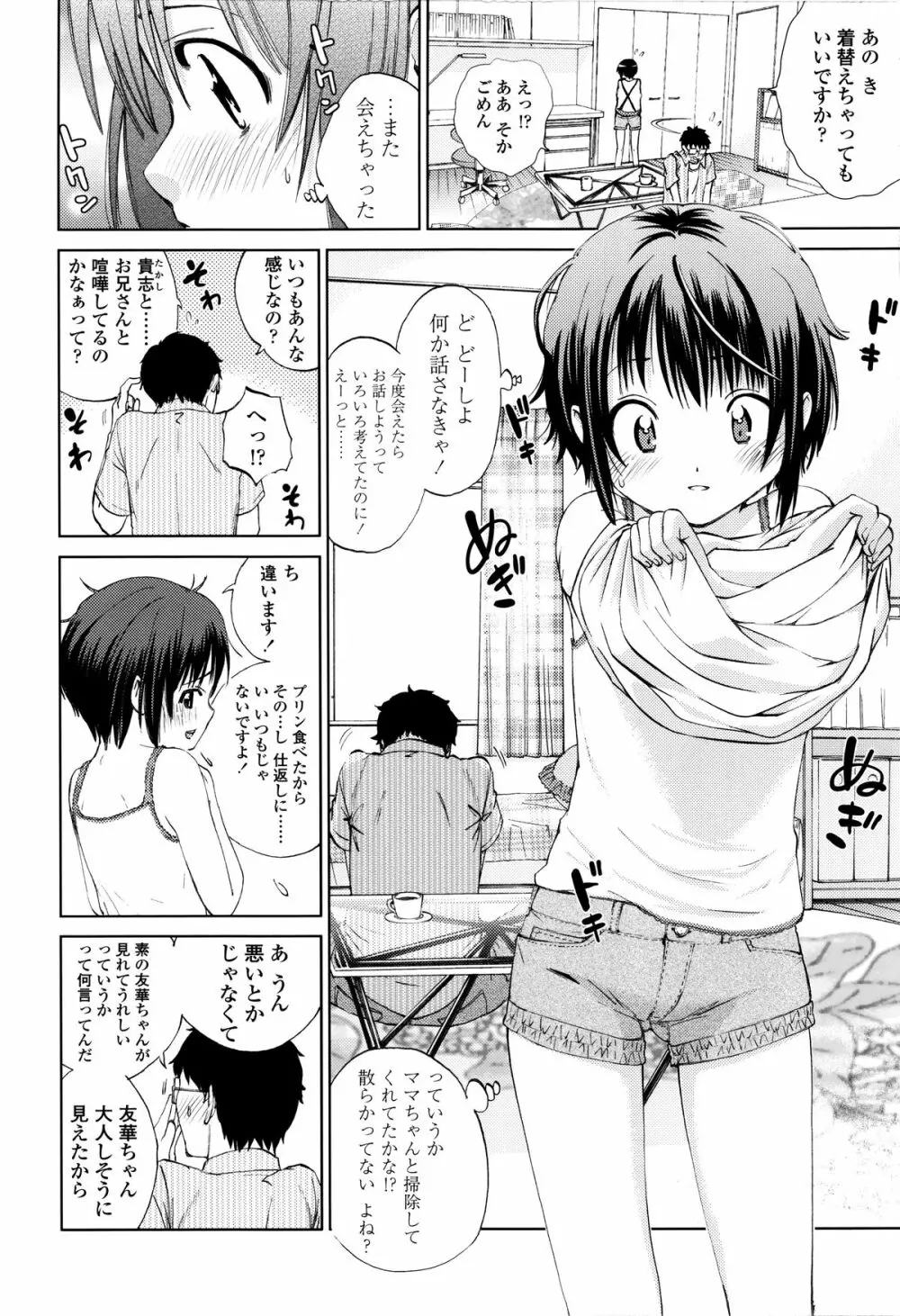 つけなくていいよ♡ Page.43