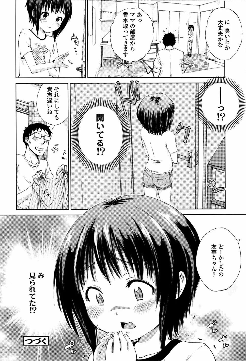 つけなくていいよ♡ Page.57