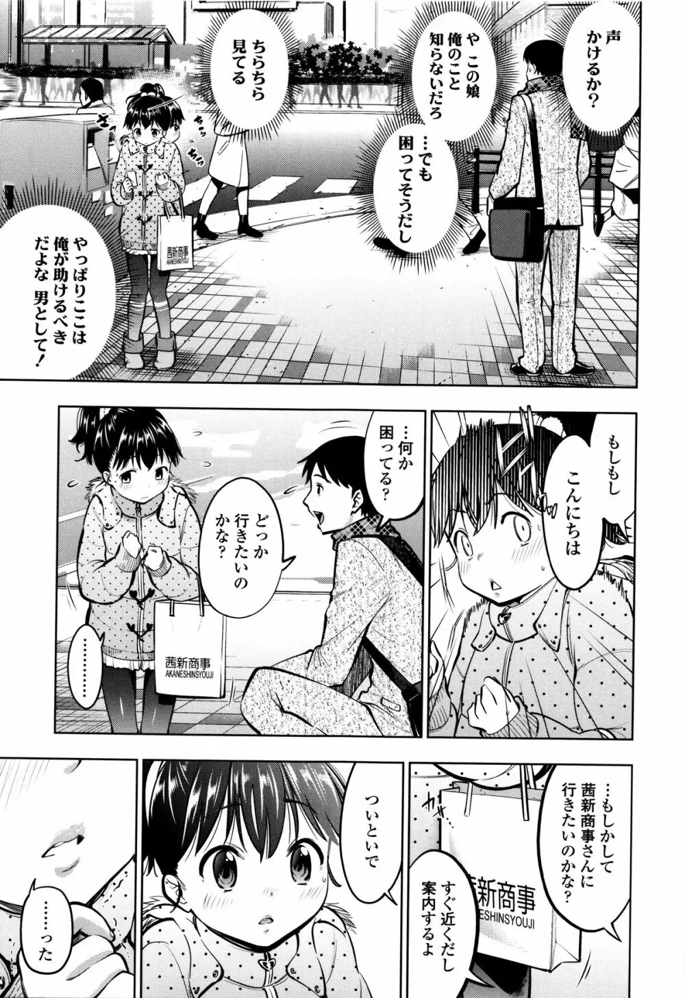 つけなくていいよ♡ Page.6