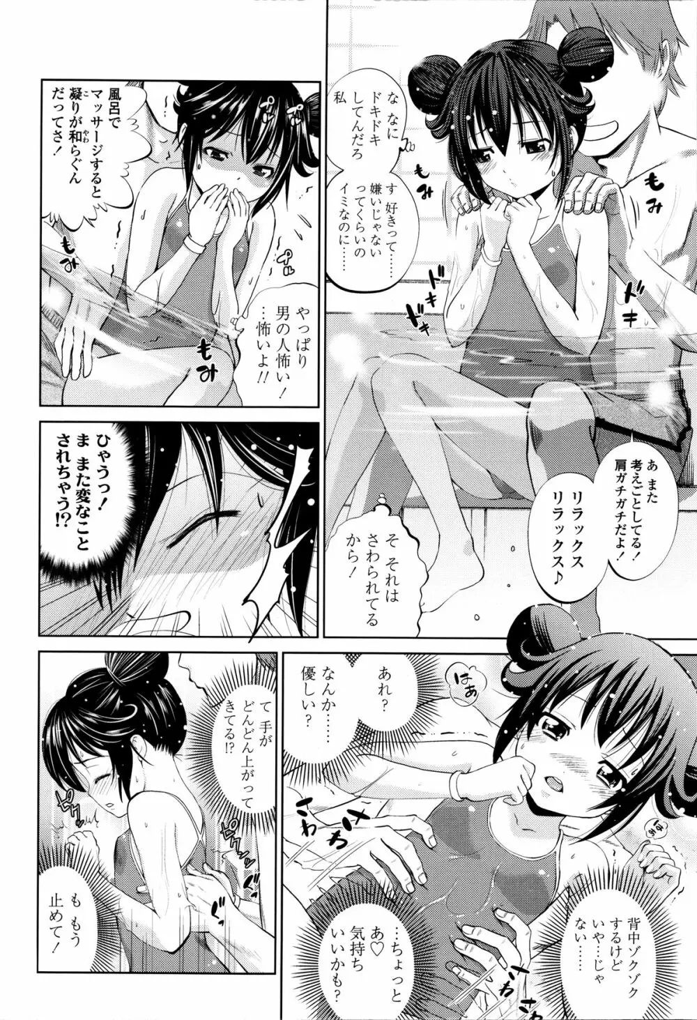 つけなくていいよ♡ Page.63