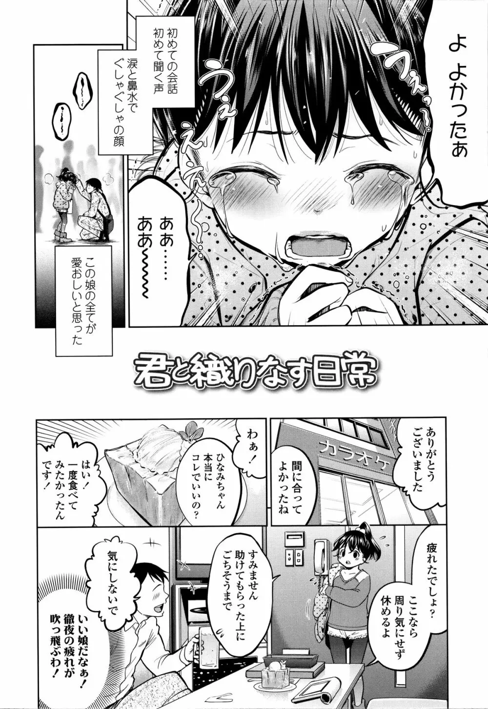 つけなくていいよ♡ Page.7