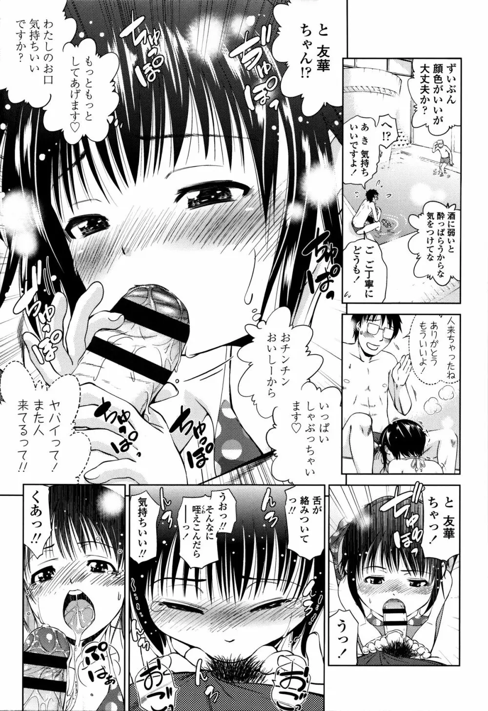 つけなくていいよ♡ Page.84