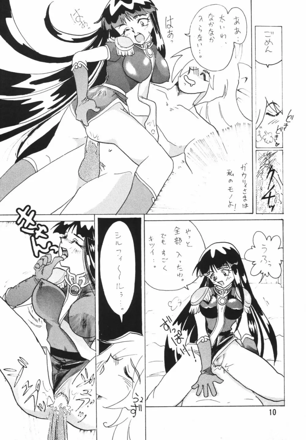 SLAYERS ADULT Page.10