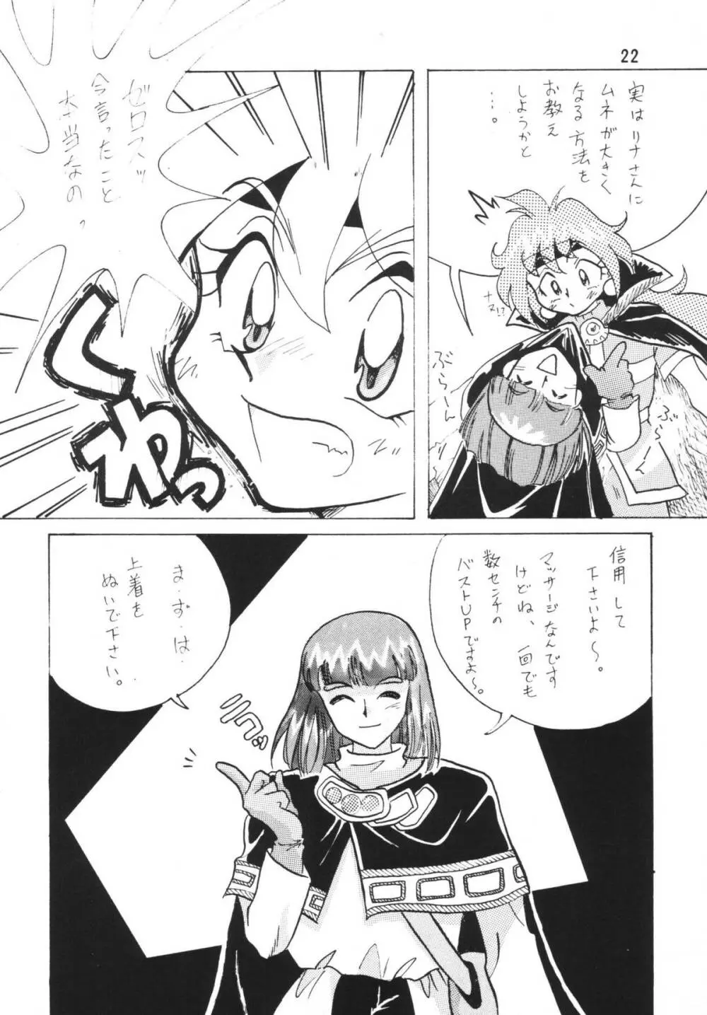 SLAYERS ADULT Page.22