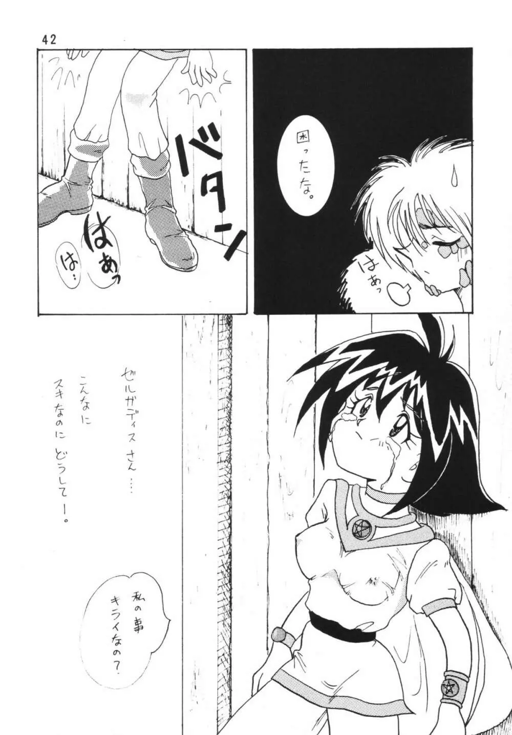 SLAYERS ADULT Page.42