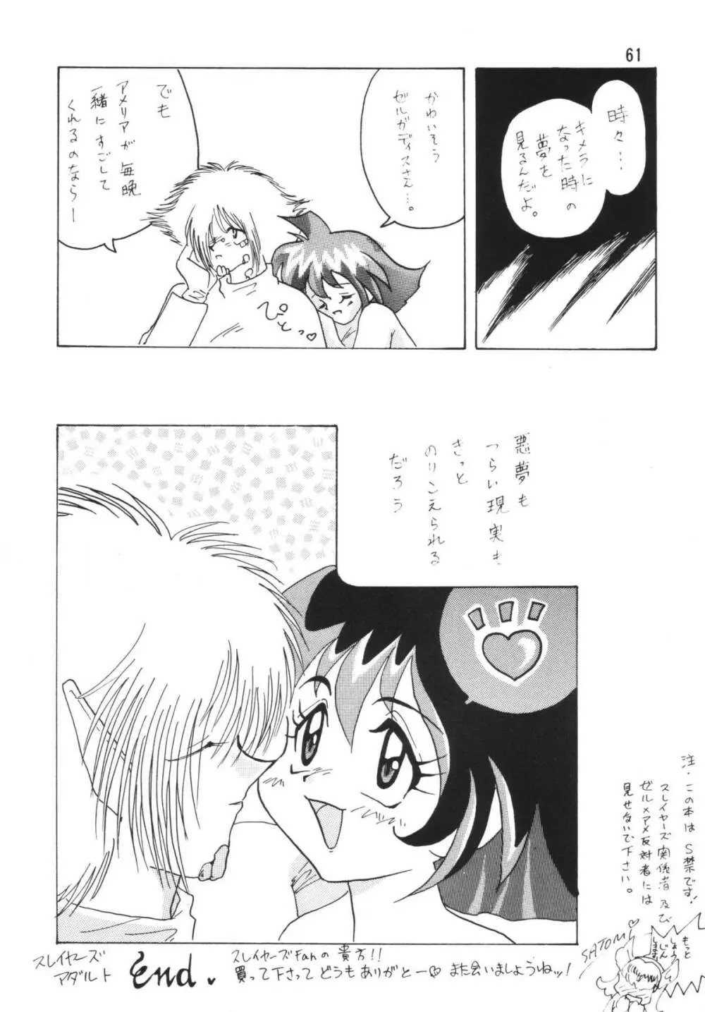 SLAYERS ADULT Page.61