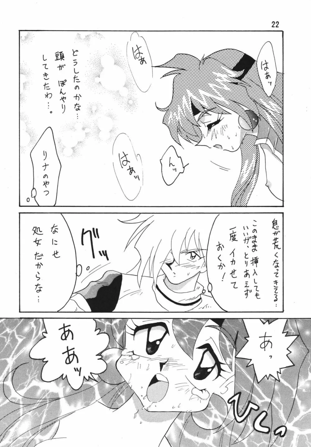 SLAYERS ADULT 2 Page.22