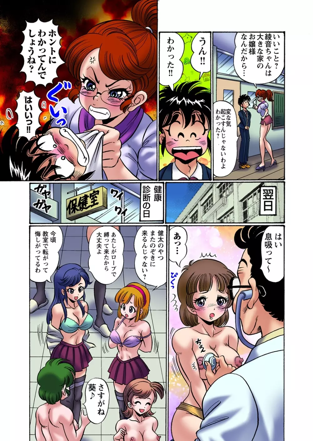 ドッキン! 美奈子先生 モバイル～爆乳おっぱい天国 Page.6