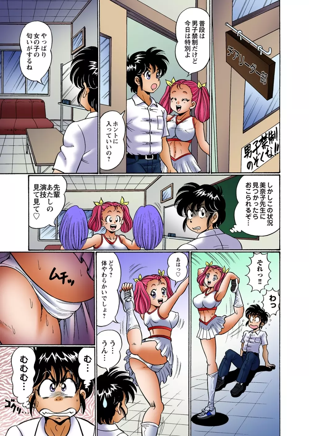 ドッキン! 美奈子先生 モバイル～爆乳おっぱい天国 Page.82