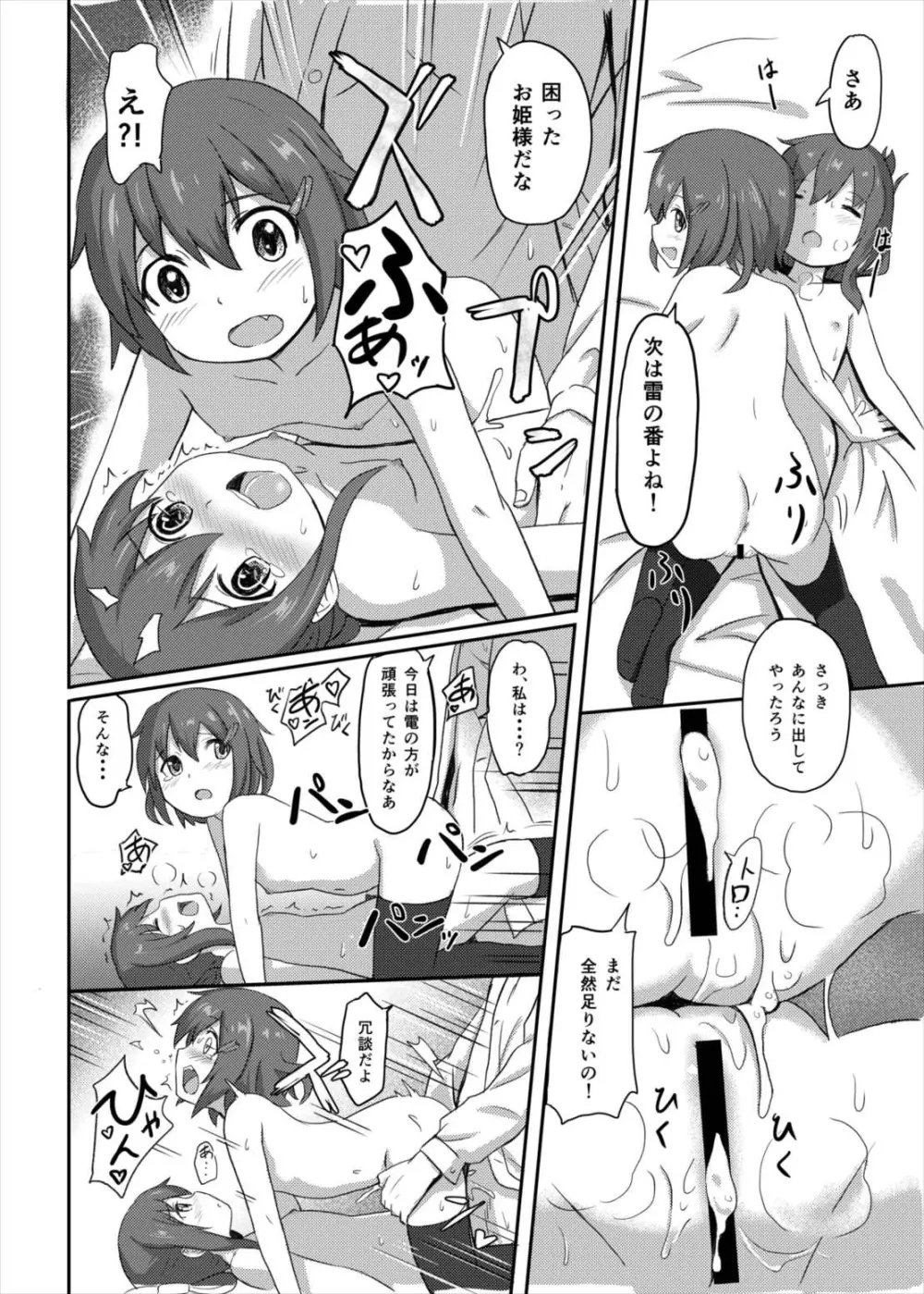 艦○これくしょん駆逐艦娘合同誌 駆逐娘々 Page.11