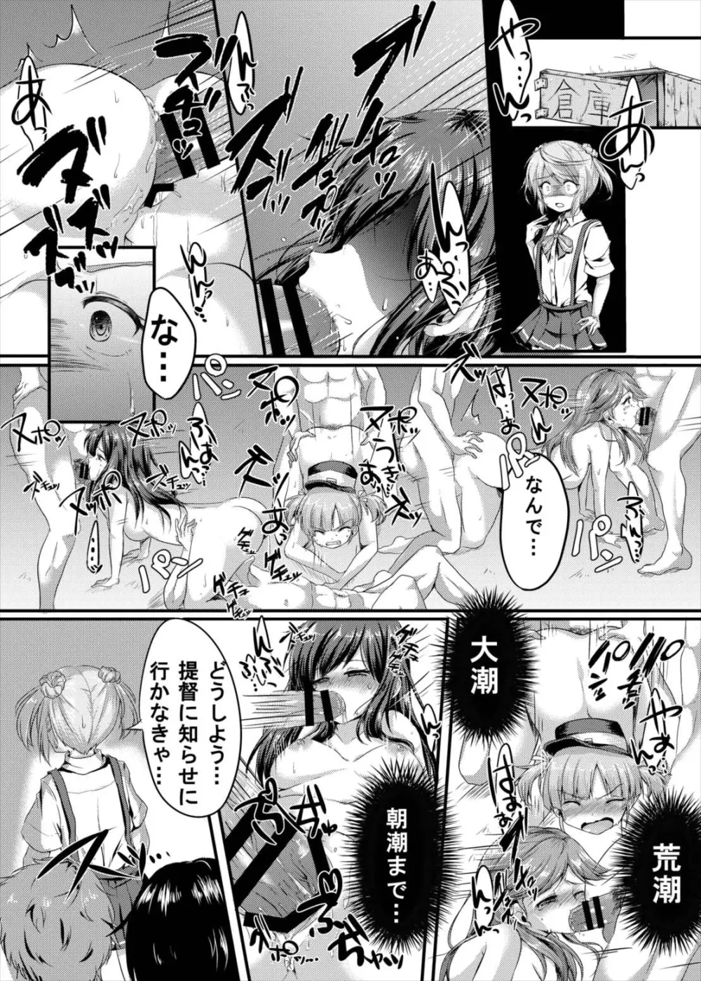 艦○これくしょん駆逐艦娘合同誌 駆逐娘々 Page.18