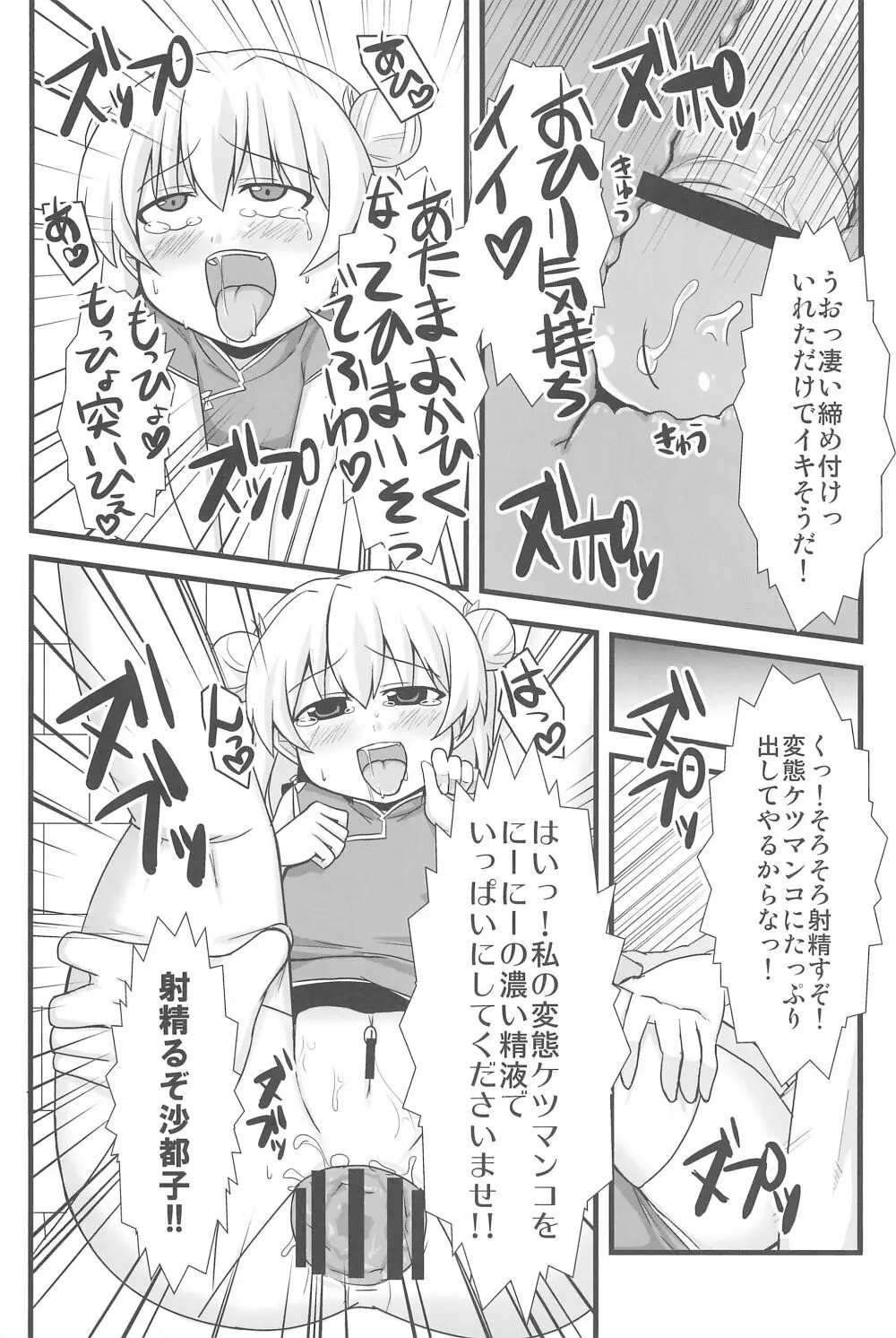 オレの! 沙都子 Page.17