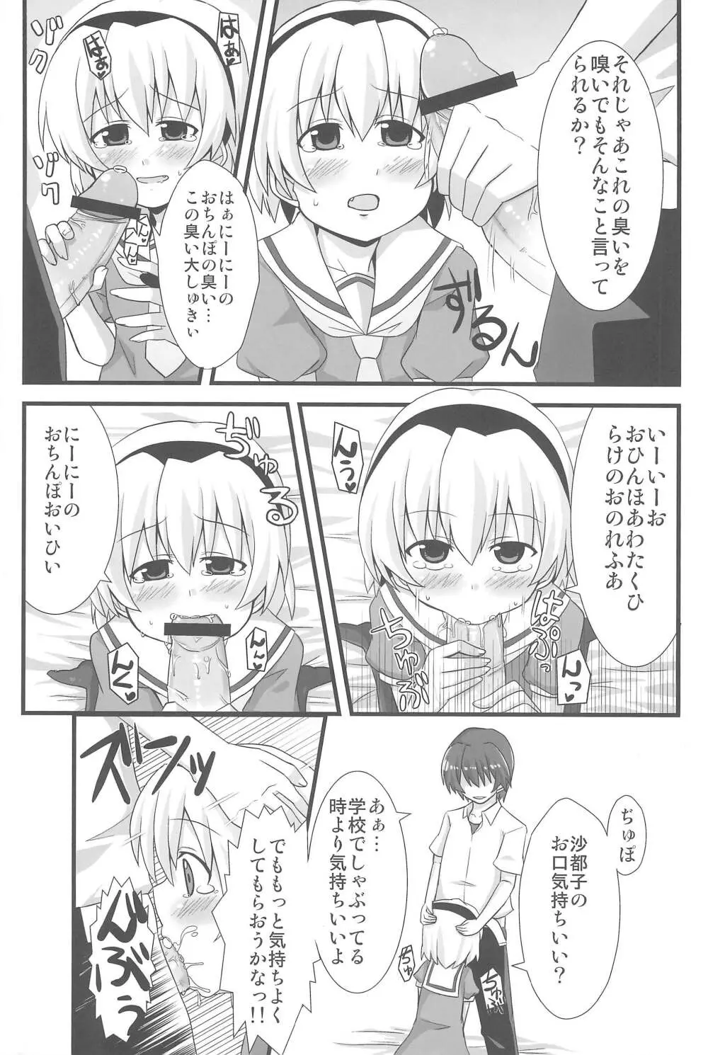 オレの! 沙都子 Page.5