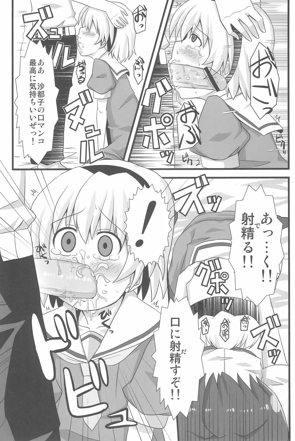 オレの! 沙都子 Page.6