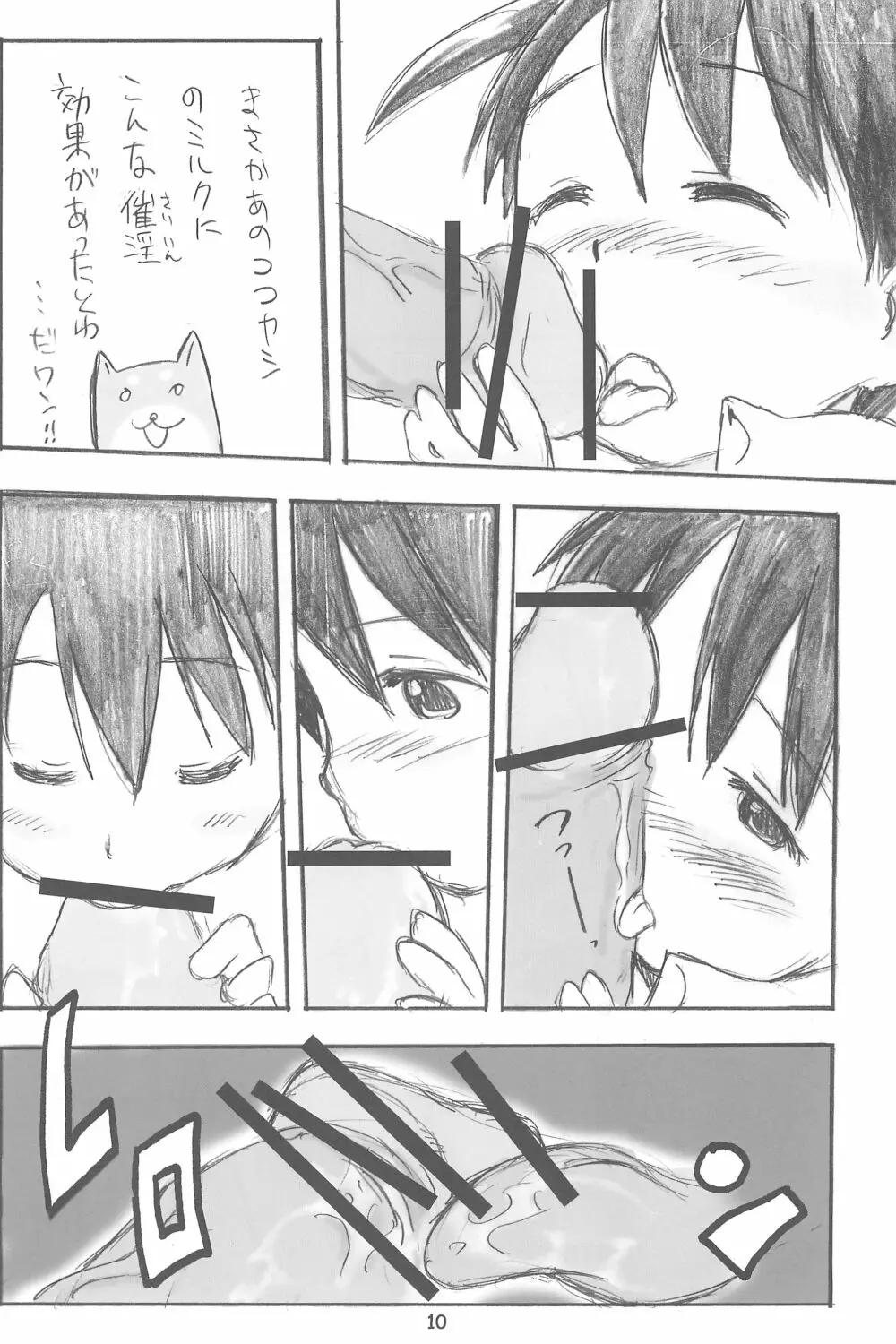 エロ千佳セブン #3 Page.10