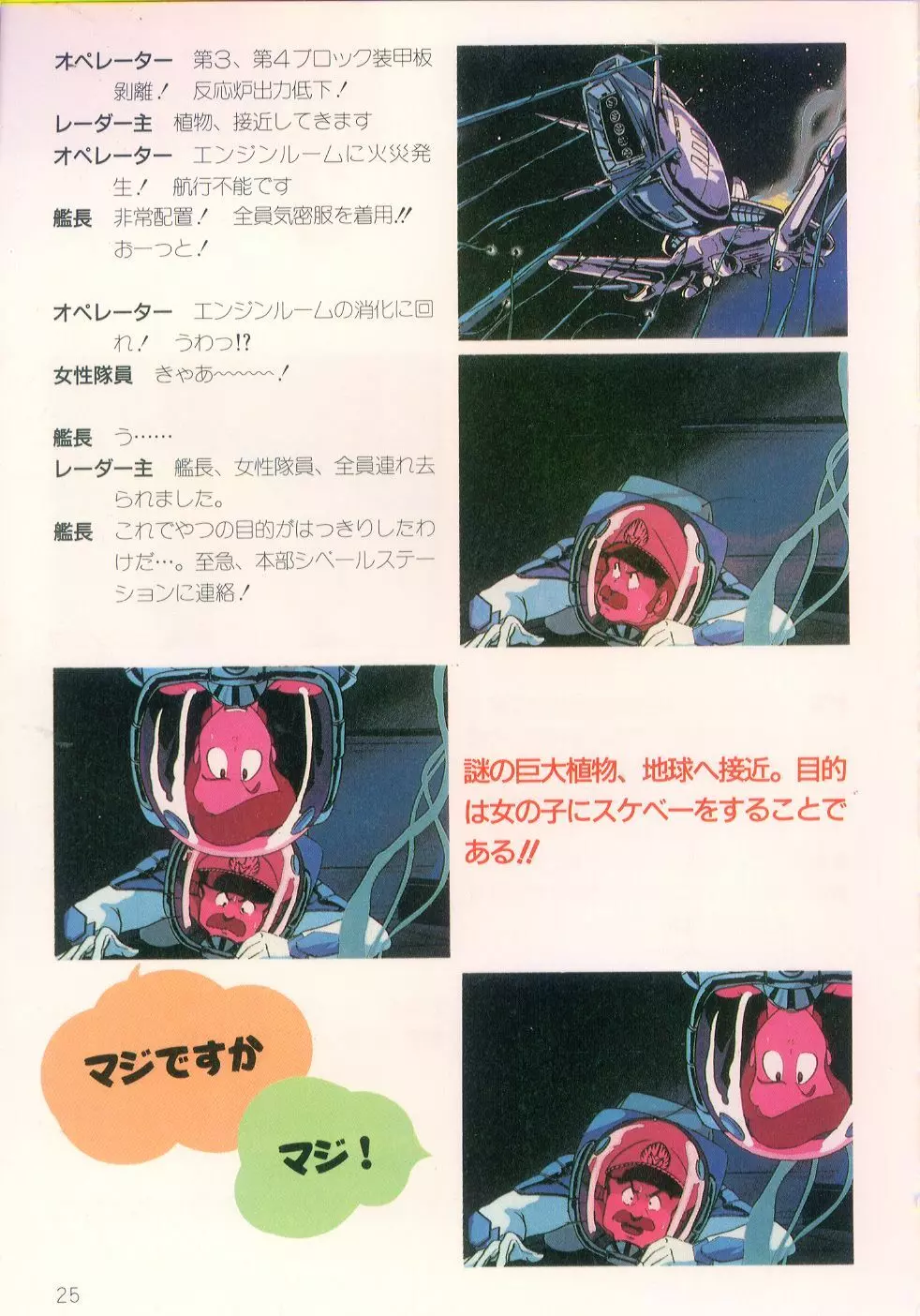 くりいむレモン・フィルム・コミックス くりいむレモン PART10 スター・トラップ Page.26