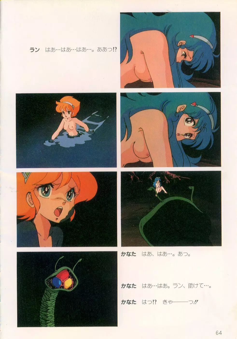 くりいむレモン・フィルム・コミックス くりいむレモン PART10 スター・トラップ Page.65