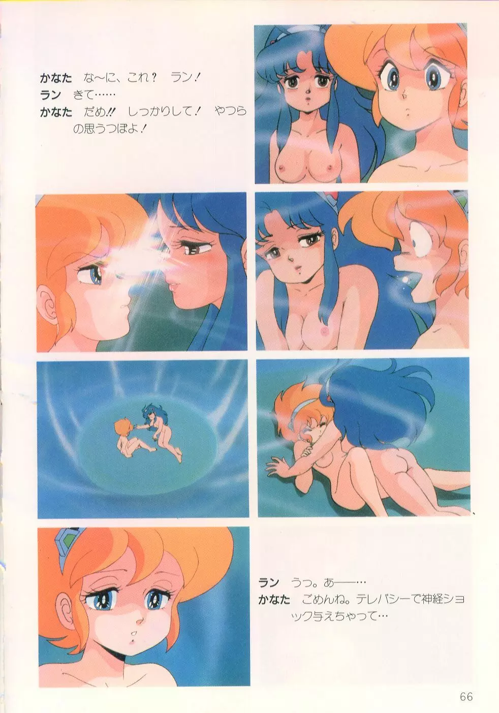 くりいむレモン・フィルム・コミックス くりいむレモン PART10 スター・トラップ Page.67