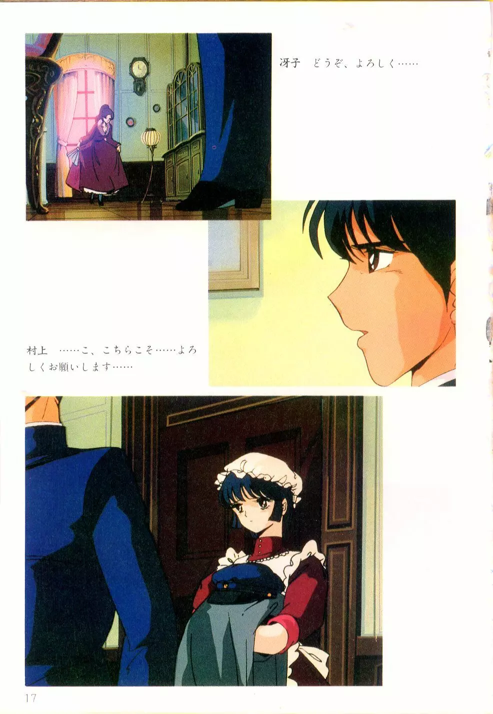 くりいむレモン・フィルム・コミックス くりいむレモン PART11 黒猫館 Page.18