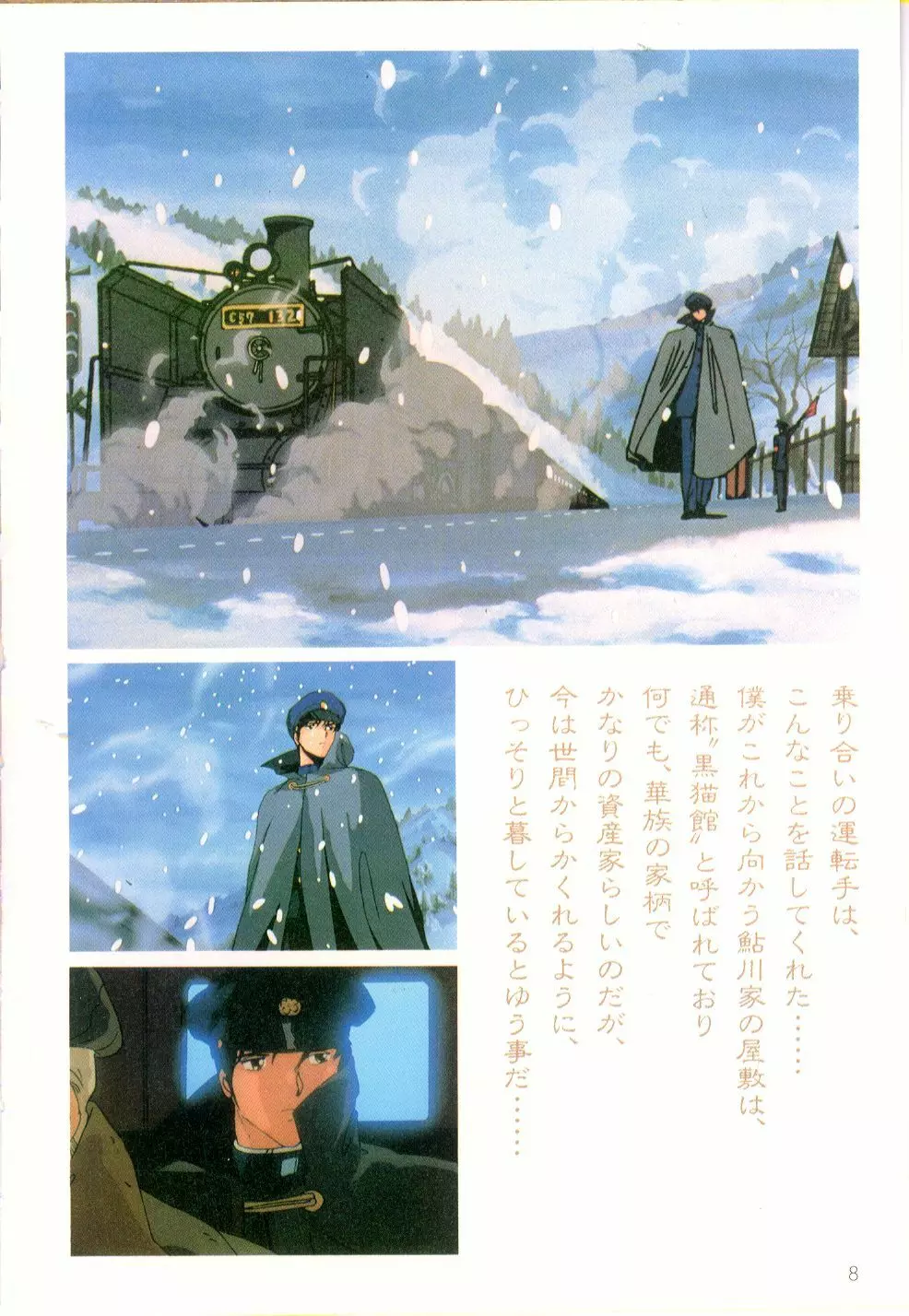 くりいむレモン・フィルム・コミックス くりいむレモン PART11 黒猫館 Page.9