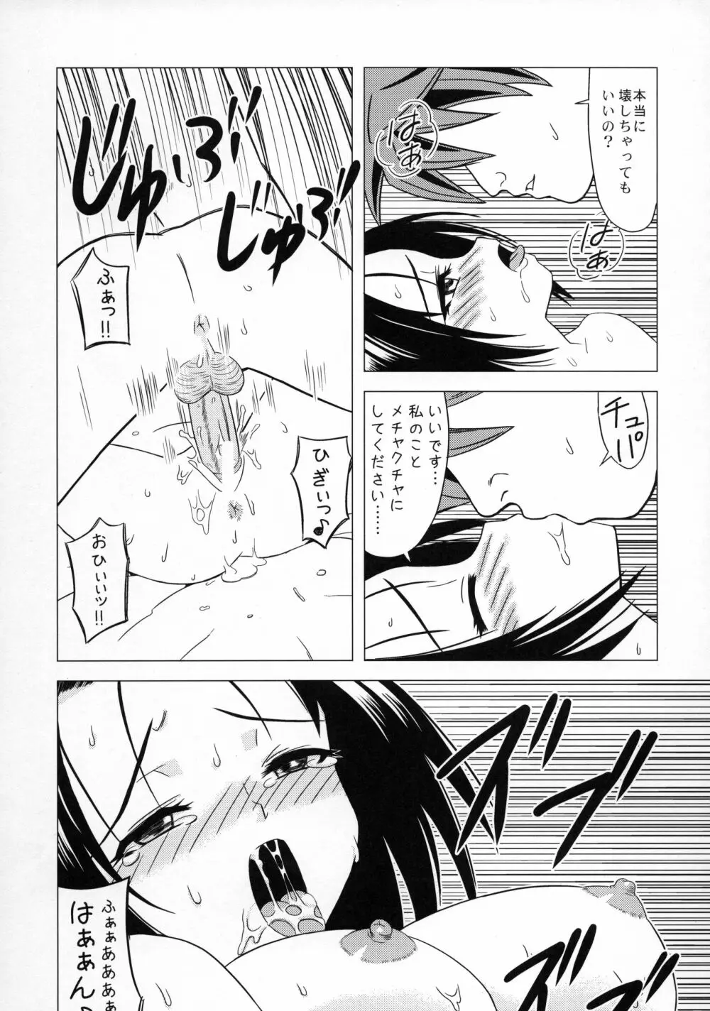 真性M嬢春菜 淫欲アクメトラブル Page.19