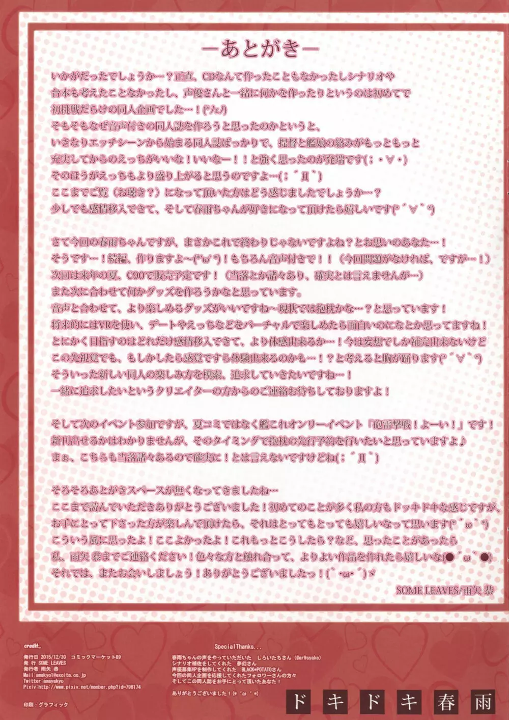 ドキドキ春雨~春雨、すごく恥ずかしかったんですよ?~ Page.10