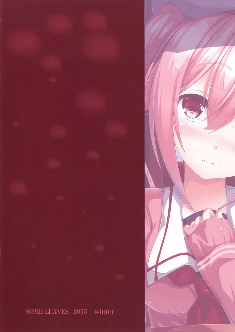 ドキドキ春雨~春雨、すごく恥ずかしかったんですよ?~ Page.11