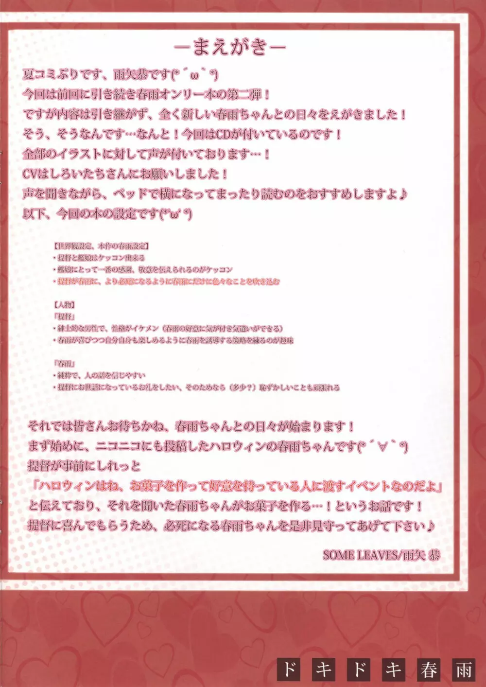 ドキドキ春雨~春雨、すごく恥ずかしかったんですよ?~ Page.2