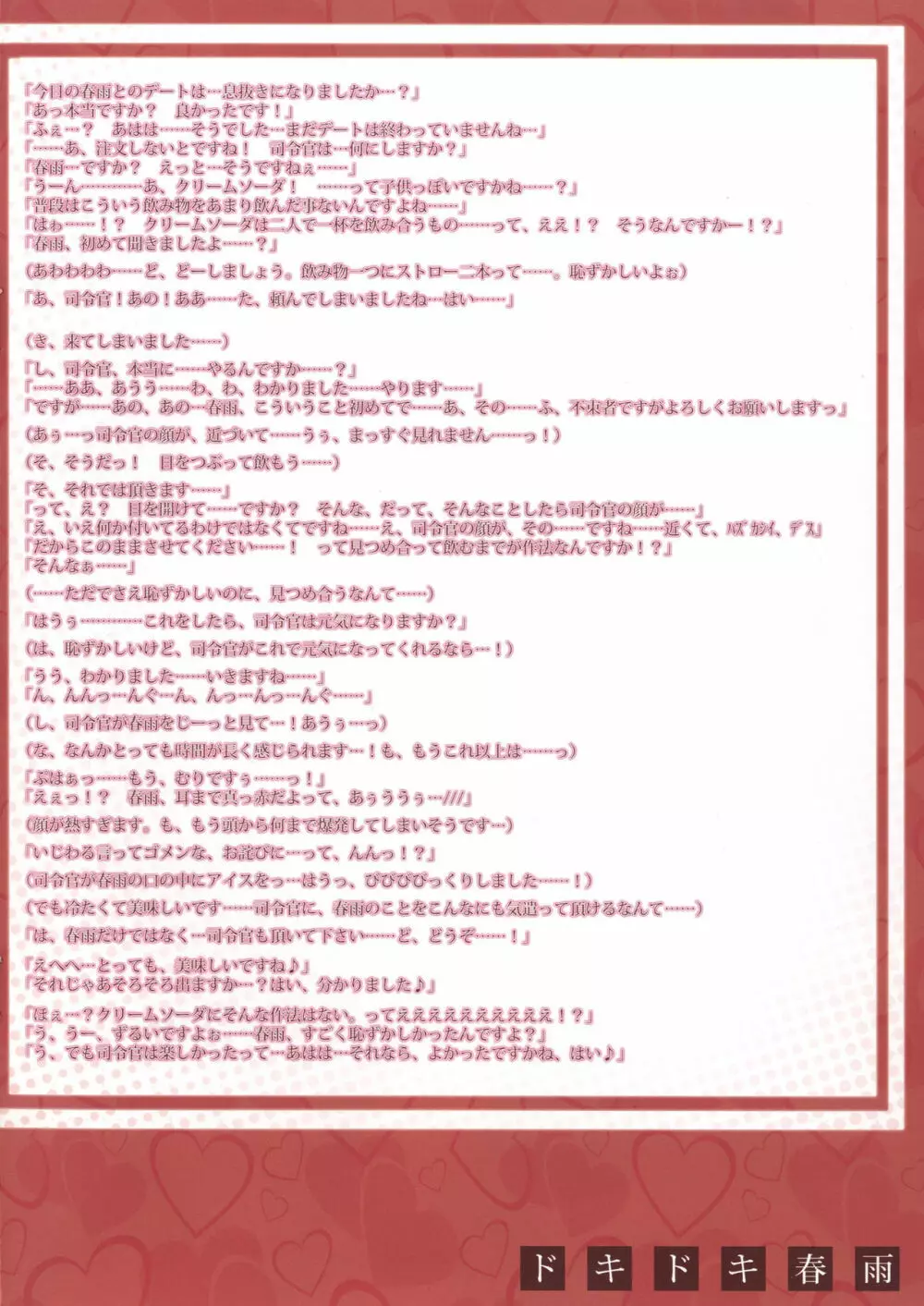 ドキドキ春雨~春雨、すごく恥ずかしかったんですよ?~ Page.4