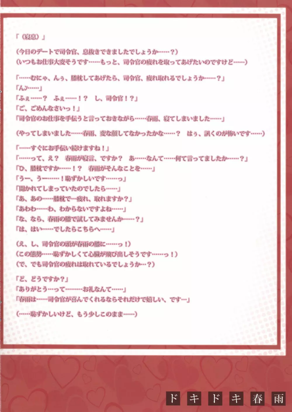 ドキドキ春雨~春雨、すごく恥ずかしかったんですよ?~ Page.6