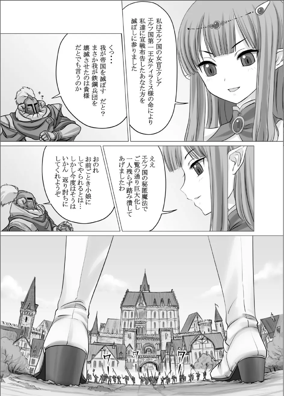 反撃の巨人 Page.5