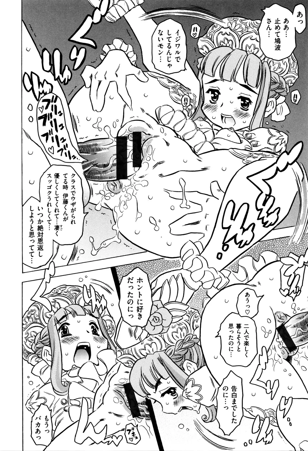 ッブラジャー!! Page.27