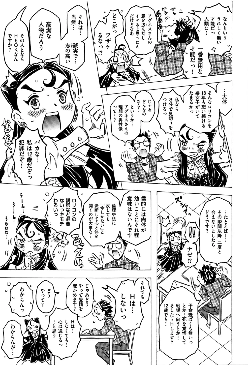 ッブラジャー!! Page.60