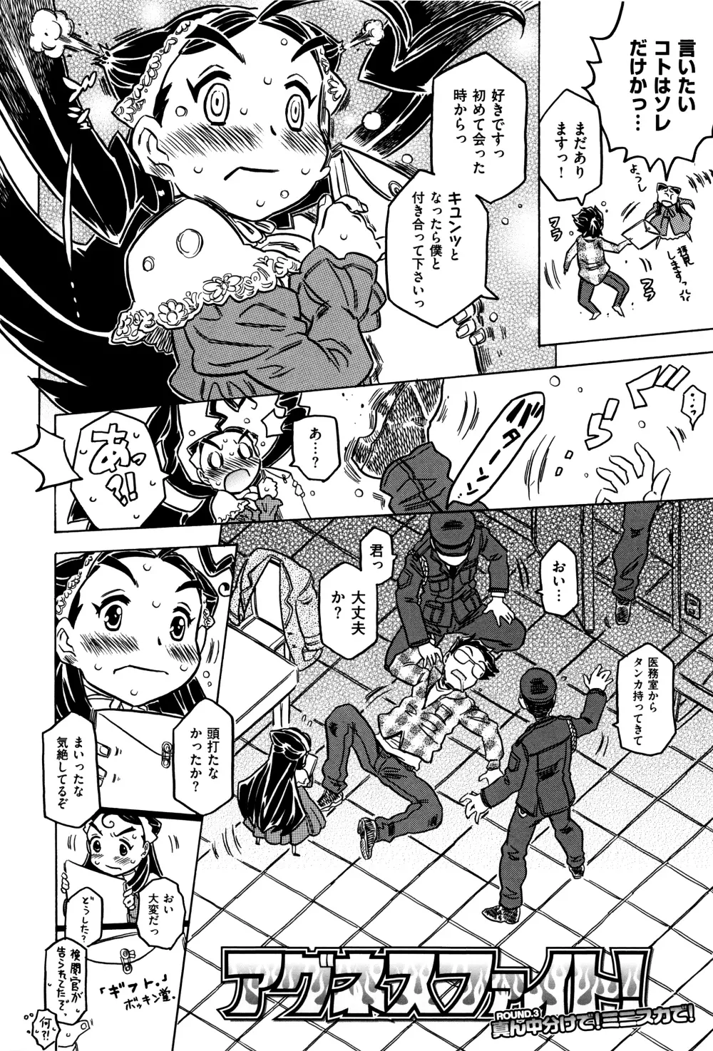 ッブラジャー!! Page.63