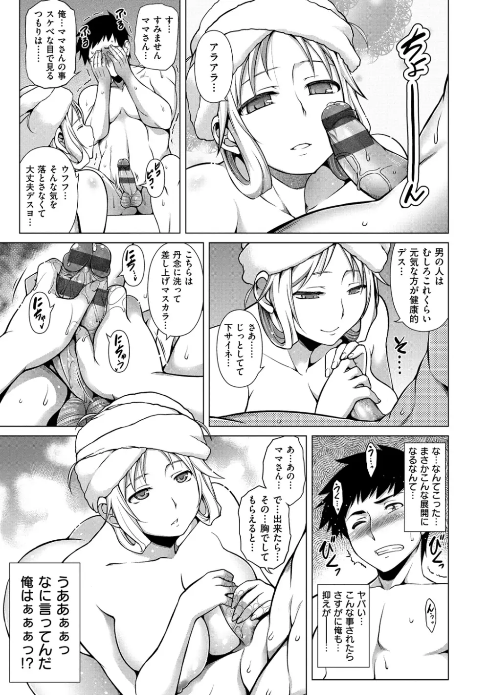 ちちざかり Page.10